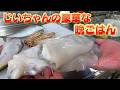 【じいちゃんの晩御飯】豪華な海鮮ですしざんまいしたら最高だった