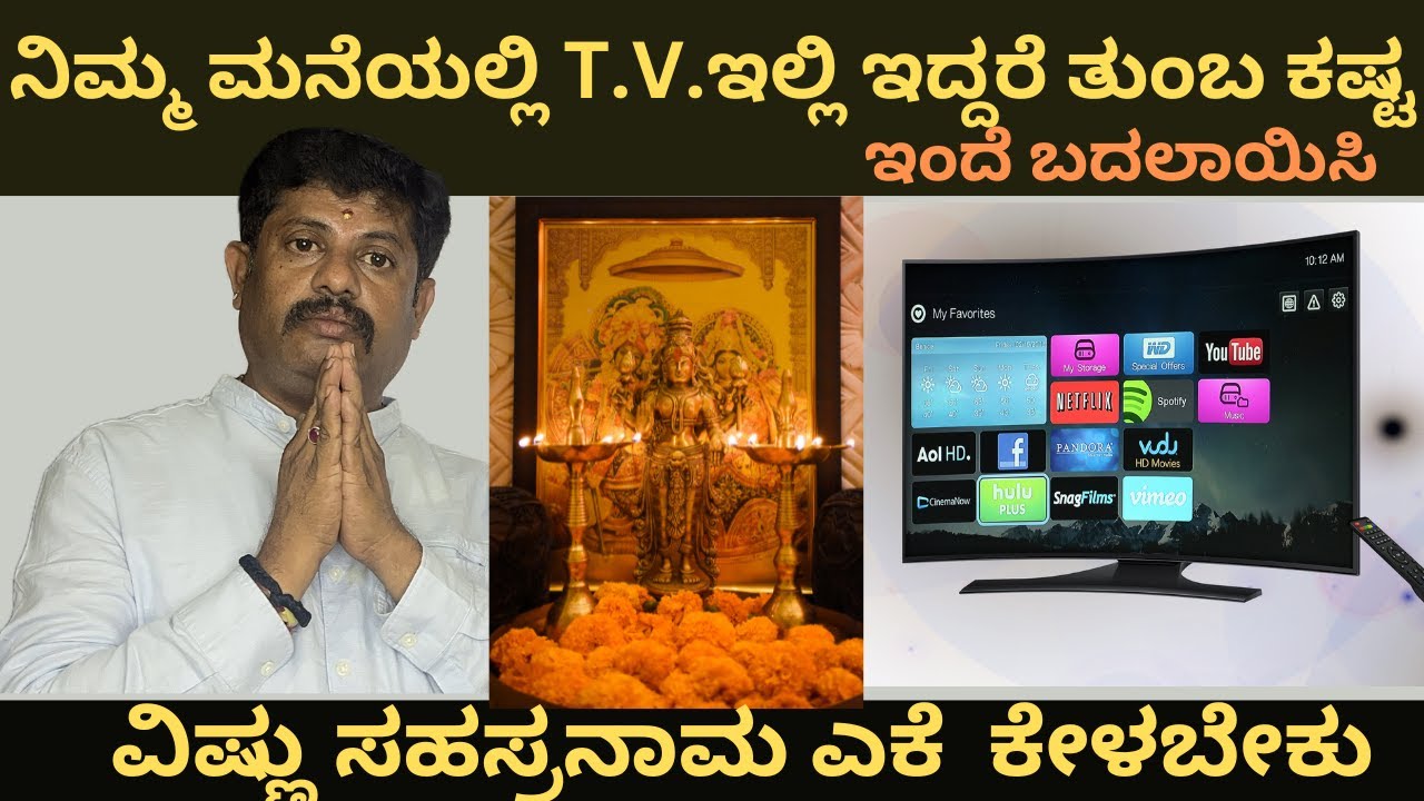 T.V unit ಎಲ್ಲಿ ಹೇಗೆ ಇದ್ದರೆ ಲಾಭ ?|ವಿಷ್ಣುಸಹಸ್ರ ನಾಮ ಏಕೆ ಕೇಳಬೇಕು?| Daivaradhane Vastu