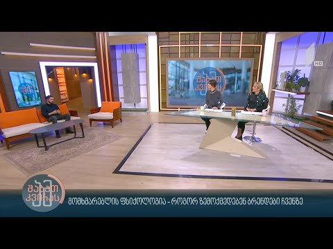 მომხმარებლის ფსიქოლოგია - როგორ ზემოქმედებენ ბრენდები ჩვენზე