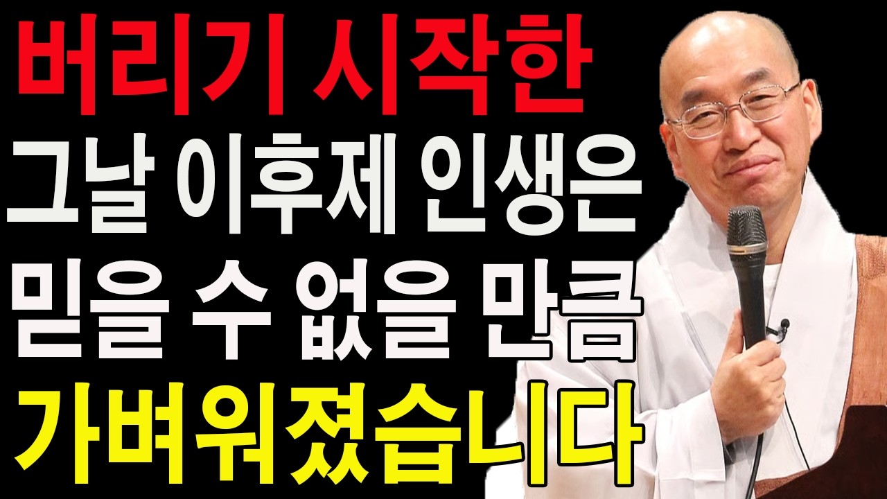 버리기 시작한 그날 이후, 제 인생은 믿을 수 없을 만큼 가벼워졌습니다