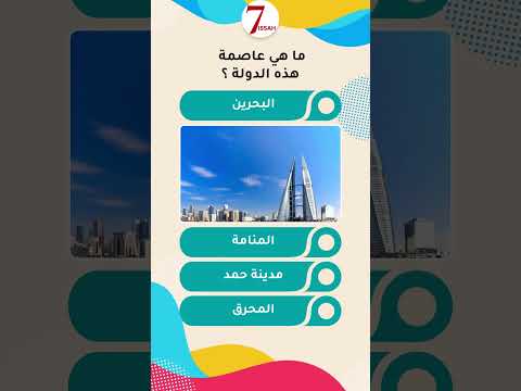 ما هي عاصمة هذه الدولة