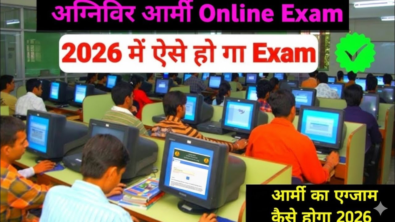 Agniveer army ka online Exam kaise hoga 2026 | Agniveer army ka computer pr exam kaise hoga