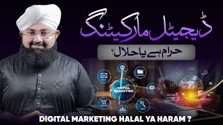 Digital Marketing Jaiz or Na Jaiz by Munim Attari Madani | Freelancing | How To | Halal Haram screenshot 4