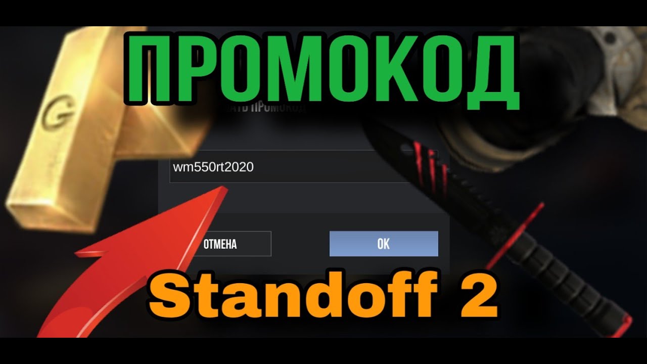 Промокод на хамелеон кейс в standoff 2