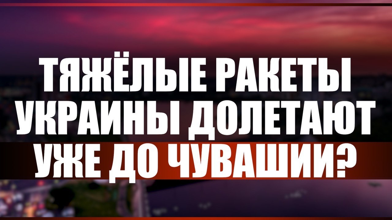 Тяжёлые ракеты