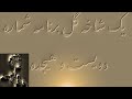 یک شاخه گل برنامه شماره ۲۱۸ باآوای دلنشین گلپایگانی پیانو محجوبی در سه گاه غزل مولانا بابا فغانی 