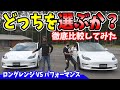 【テスラ】2台のモデル3、どっちが買い？｜パフォーマンス VS ロングレンジ
