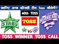 Melbourne Stars vs Hobart Hurricanes 40th Toss Who will win today toss prediction | today toss