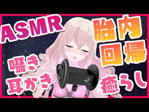 【ASMR】おっきい赤ちゃんおいで♥【立体音響】