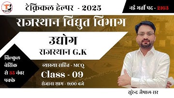 Technical Helper 2025 || राजस्थान के प्रमुख उधयोग || Important MCQ By Surendra Jaipal Sir