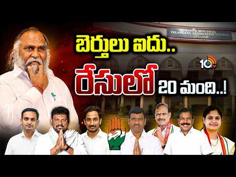 MLC Elections In Telangana | హైదరాబాద్, నల్గొండ స్థానాల్లో పోటీకి నేతల ఆసక్తి |  10TV News - 10TVNEWSTELUGU