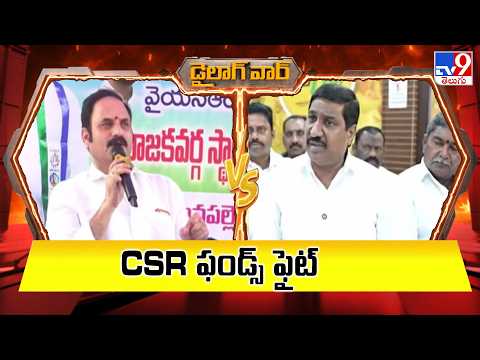 Dialogue War : CSR ఫండ్స్ ఫైట్ | Katasani Rami Reddy Vs BC Janardhan Reddy | TV9 - TV9