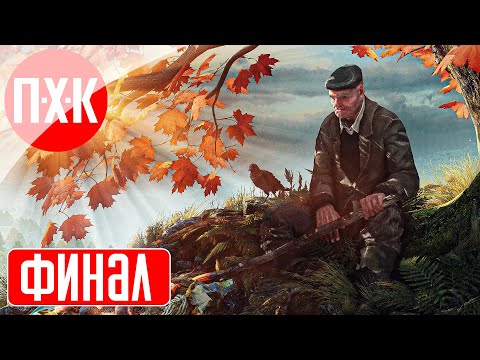 THE VANISHING OF ETHAN CARTER Прохождение 2 ᐅ Финал исчезновения Итана Картера (Русская озвучка).