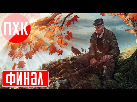 Видео: THE VANISHING OF ETHAN CARTER Прохождение 2 ᐅ Финал исчезновения Итана Картера (Русская озвучка).