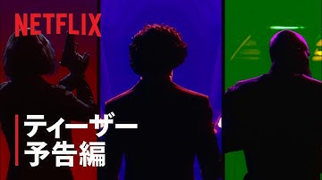 『カウボーイビバップ』ティーザー予告編 “Lost Session” - Netflix