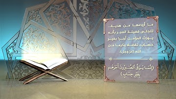 اليوم العالمي للقرآن الكريم International Day Of The Holy Quran