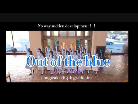 【男性キー】Out of the blue/乃木坂46  　歌ってみた