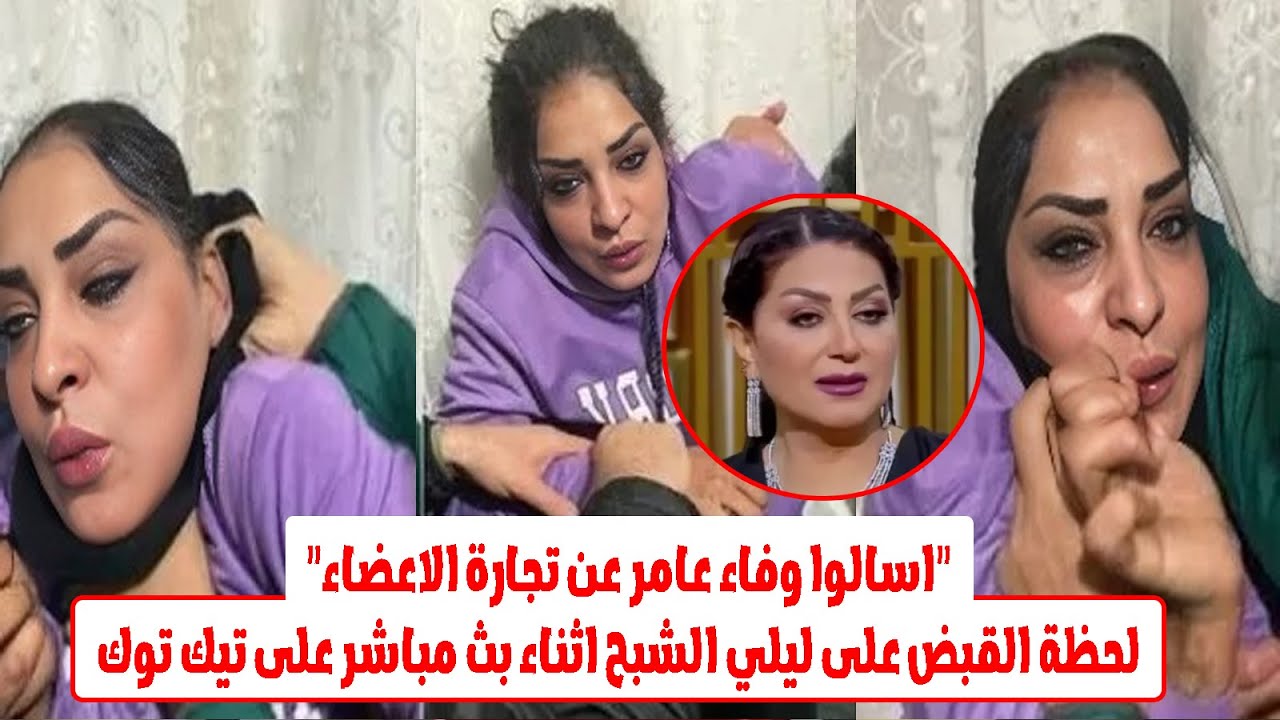 مفاجاة اثناء القبض على ليلي الشبح 