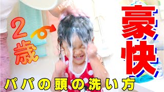 【パパとお風呂】ベビースイミングの効果！？頭を洗うとき水を怖がらない2歳児になりました【育児】