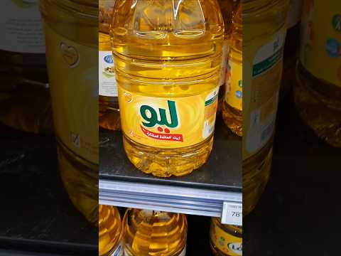 ماركات مشاركتهمش معاكم زيت المائدة ليو ولوسرا    