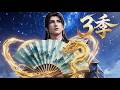 【新番上線】一口氣看完🔥3季🚀十萬年塵封一覺醒!我憑開宗系統,養出滿門絕世神魔弟子!《遠古大帝》#漫剧 #multisub #anime