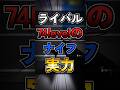 【ロブロックス】ライバル74レベルのナイフの実力はどれほどだろう?