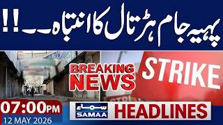 Petrol Price Hike in Pakistan | Shutter Down Strike | 7 PM News Headlines | 12 May 2026 | Samaa TV