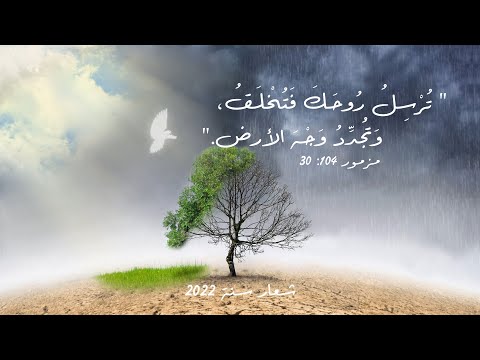 شرح عن شعار الكنيسة لعام 2022