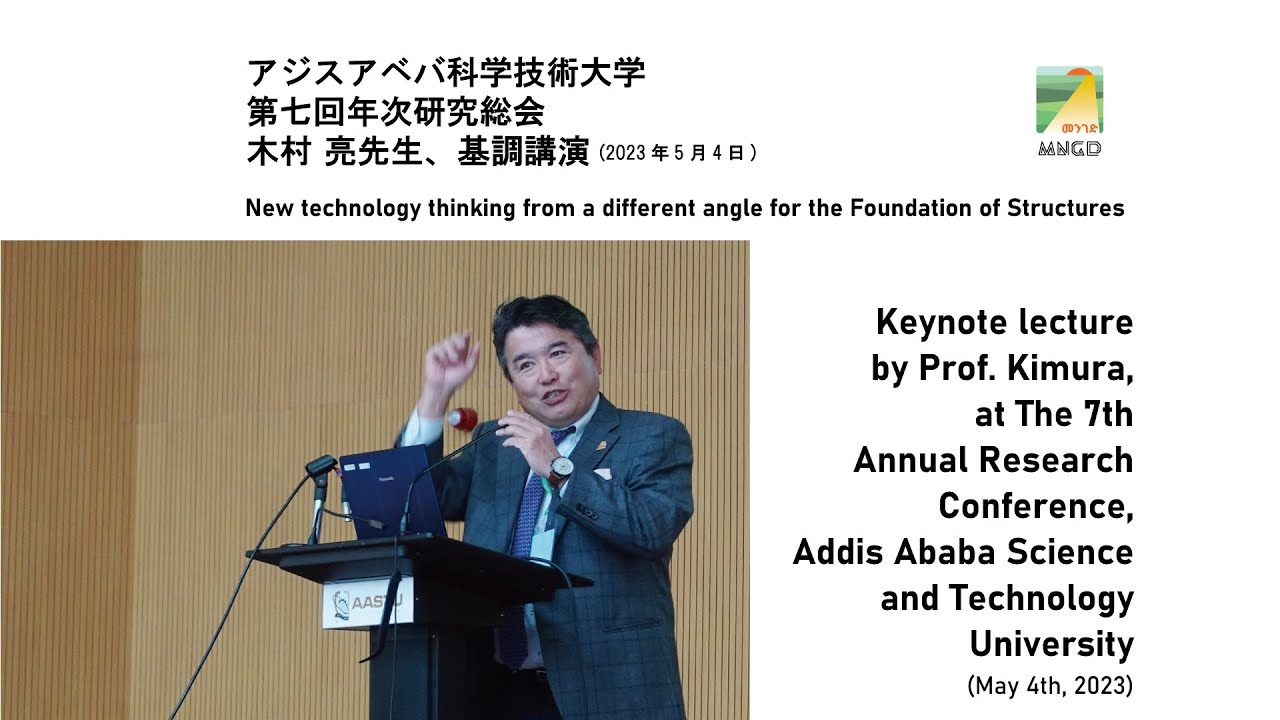 木村 亮 Makoto KIMURA – 特殊土地盤上道路災害低減に向けた植物由来の土質改良材の開発と運用モデル／Development and  Operation Model of Plant-derived Soil Additives for Road Disaster Reduction  on Problematic Soil