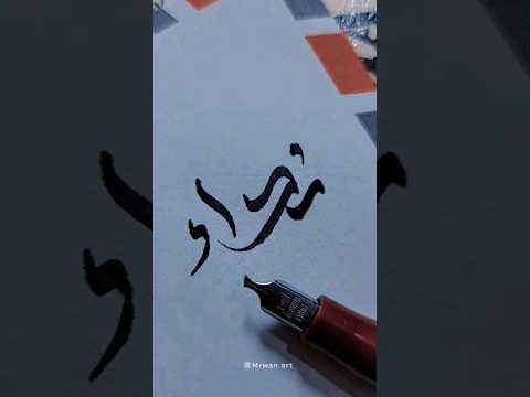 تصميمي اسم نداء اجمل اغنية تصميمي حسب طلب 