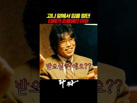 고니가 단짝을 만나게된 <strong>계기</strong> #유해진