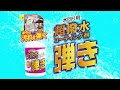 超撥水剤弾き　リニューアル紹介映像