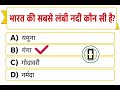 🚀 Top Trending GK Quiz 2026 | Daily GK Questions