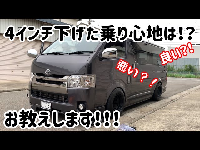 ハイエース4インチブロック 4インチダウンでも車検にパスするってホント？？ “スーパー