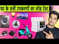 AMICI SENSE DIGITAL LOAD METER || load test all home appliances 