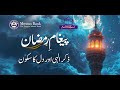 Remembrance of Allah &amp; Inner Peace | Shayan Ahmed Baig | Meezan Bank