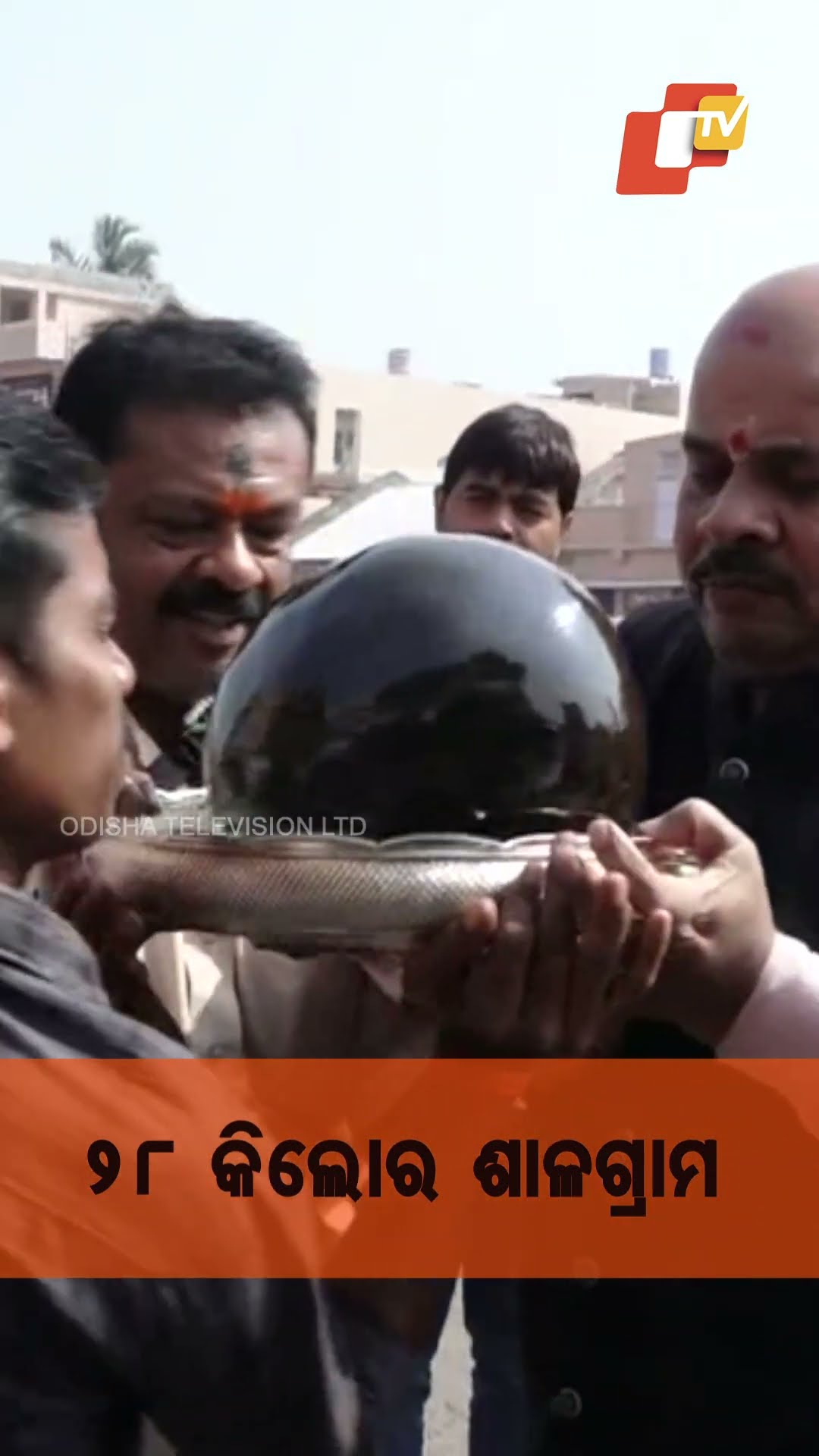 ୨୮ କିଲୋର ଶାଳଗ୍ରାମ #Salagrama #Odisha #Puri #OTV