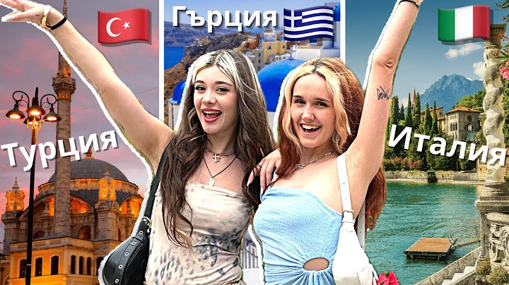 ОБИКАЛЯМЕ 3 ДЪРЖАВИ ЗА 3 ДНИ| САФАРИ, КОРАБ И ХРАНА