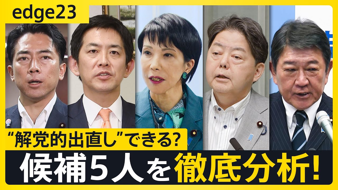 首相 候補
