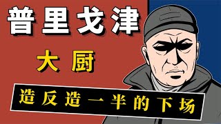 一个视频告诉你在古代封建王朝，造反不彻底是什么下场？