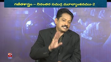 TRT - SA || Mathematics - నిరంతర సమగ్ర మూల్యంకనం - P2 || P. Suresh Kumar