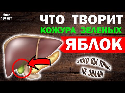 На что способна кожура зеленых яблок // Польза и вред яблок