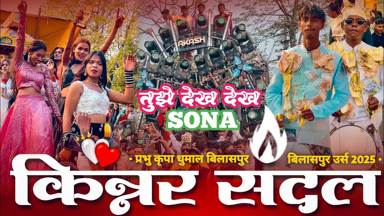 किन्नर संदल बिलासपुर 2025 | सुबह सुबह गरम महौल में | Prabhu Kripa Dhumal Bilaspur | न्यू कलेक्शन