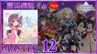 9.0) 7 colors* [MASTER 12] (譜面確認) [CHUNITHM チュウニズム