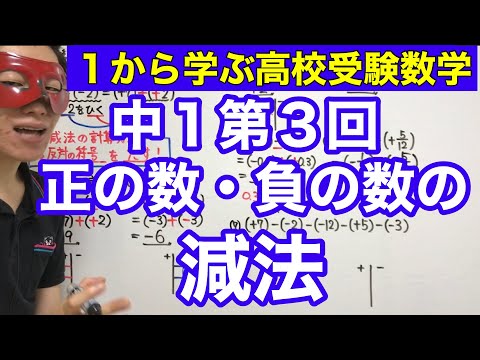 中１数学「正の数・負の数の減法」【毎日配信】