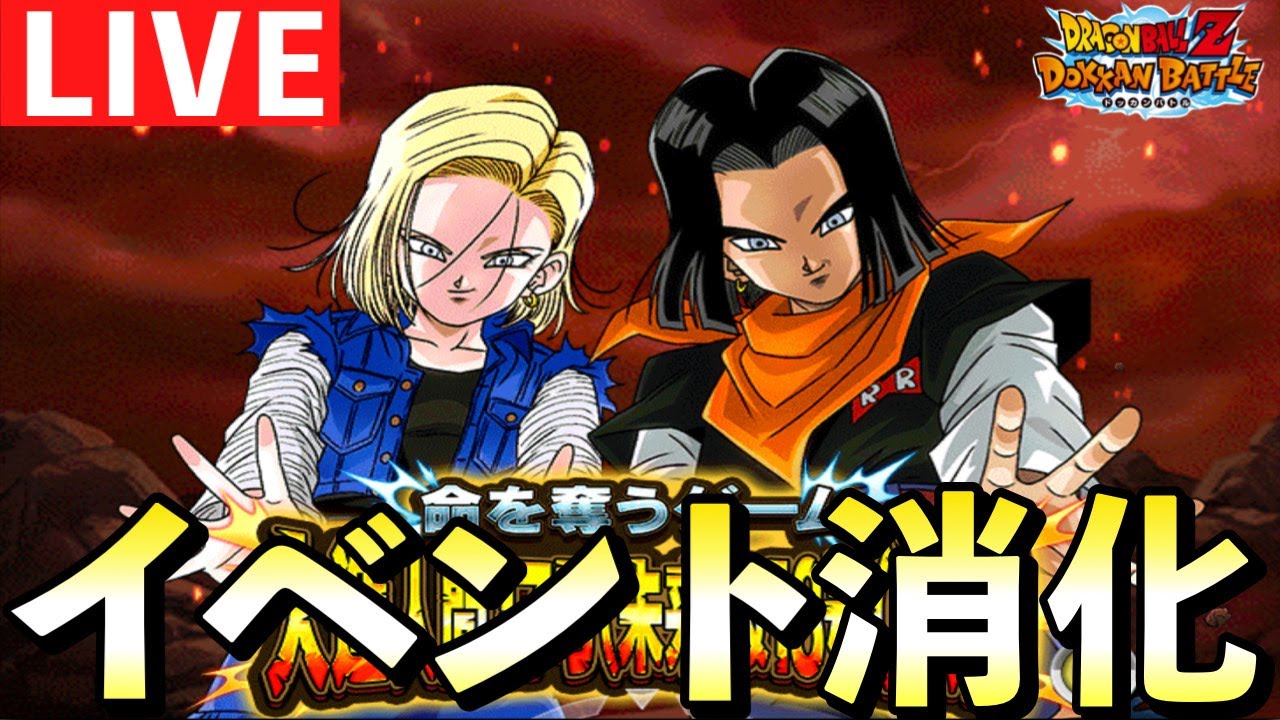 極限登頂】人造人間17号&18号の極限Zバトルを研究します！「ドッカン