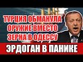 Рано утром! Россия нашла на борту турецкого сухогруза то, о чем мы все давно догадывались!