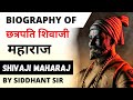 Chhatrapati Shivaji Maharaj Biography In Hindi | वीर मराठा छत्रपति शिवाजी महाराज