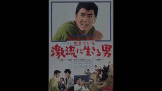 赤木圭一郎ポスター集＆霧笛が俺を呼んでいる (1959年4月～1961年2月)