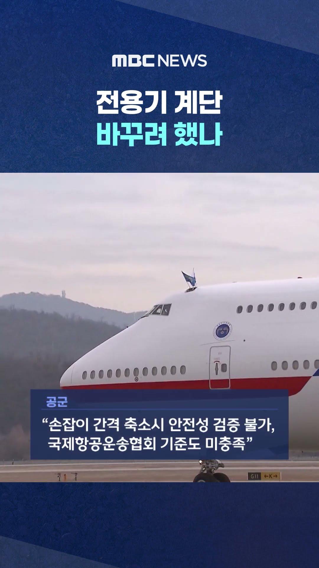 '손잡고' 내려오려고‥ #Shorts (MBC뉴스)